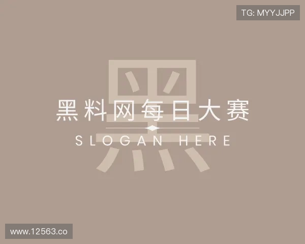 获悉黑料网每日大赛